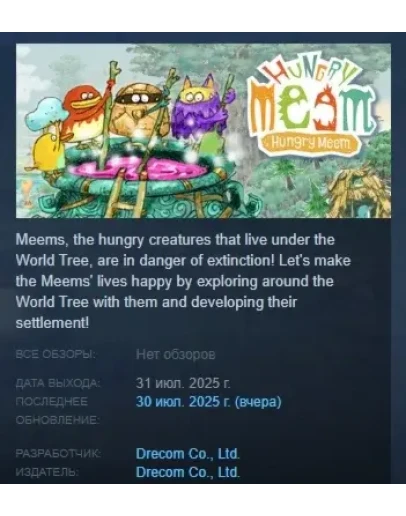 Hungry Meem АВТОДОСТАВКА STEAM РОССИЯ