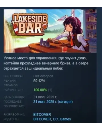 Lakeside Bar АВТОДОСТАВКА STEAM РОССИЯ
