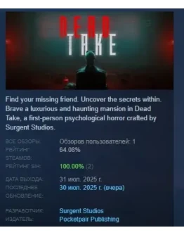 Dead Take АВТОДОСТАВКА STEAM РОССИЯ