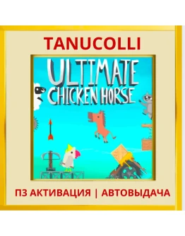 Ultimate Chicken Horse (PS4/PS5/EN) П3 - Активация