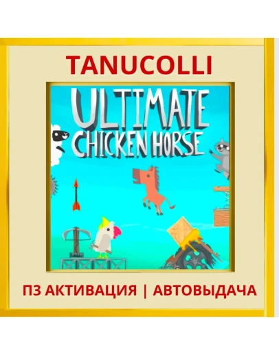Ultimate Chicken Horse (PS4/PS5/EN) П3 - Активация