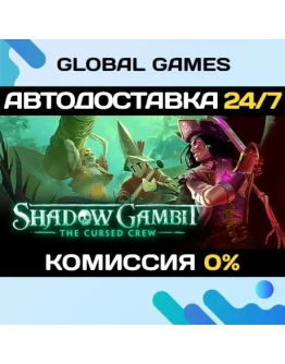 Shadow Gambit: The Cursed Crew STEAM GIFT АВТО