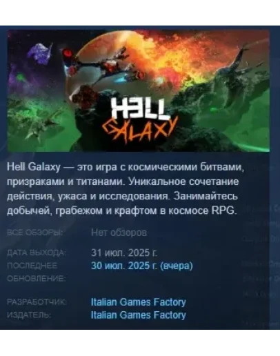 Hell Galaxy АВТОДОСТАВКА STEAM РОССИЯ Hell Galaxy АВТОДОСТАВКА STEAM РОССИЯ