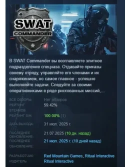 SWAT Commander АВТОДОСТАВКА STEAM РОССИЯ SWAT Commander АВТОДОСТАВКА STEAM РОССИЯ