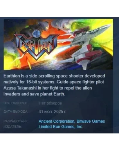 Earthion АВТОДОСТАВКА STEAM РОССИЯ