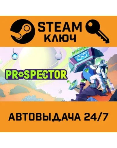 Prospector. STEAM-ключ Россия СНГ