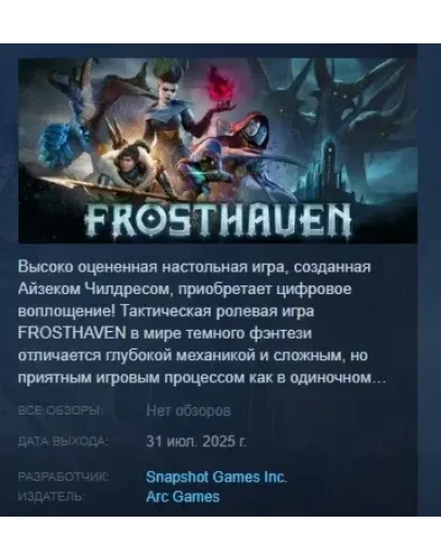 Frosthaven АВТОДОСТАВКА STEAM РОССИЯ