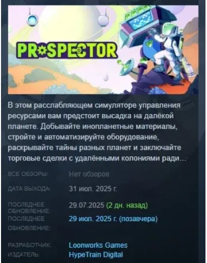 Prospector АВТОДОСТАВКА STEAM РОССИЯ