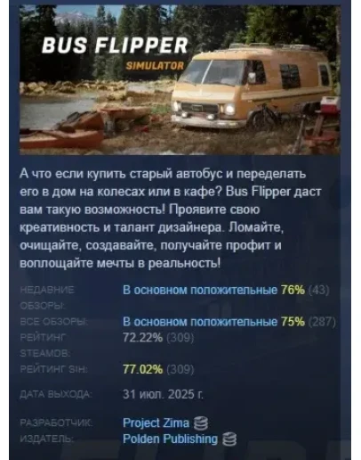 Bus Flipper: Renovator Simulator STEAM GIFT РОССИЯ