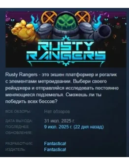 Rusty Rangers АВТОДОСТАВКА STEAM РОССИЯ
