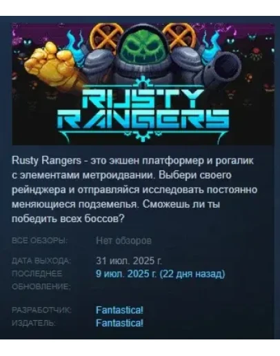 Rusty Rangers АВТОДОСТАВКА STEAM РОССИЯ