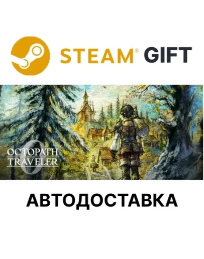OCTOPATH TRAVELER 0 Steam РУ КЗ УКР ТР РБ СНГ авто