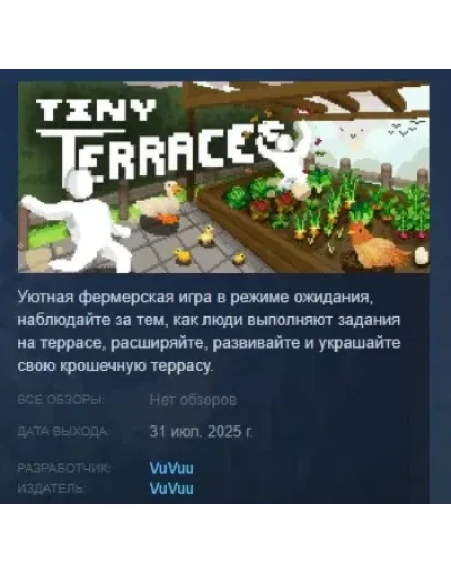 Tiny Terraces АВТОДОСТАВКА STEAM РОССИЯ Tiny Terraces АВТОДОСТАВКА STEAM РОССИЯ