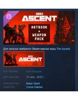 The Ascent - Artbook + Weapon Pack DLC STEAM РОССИЯ