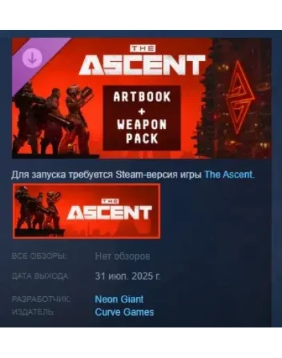The Ascent - Artbook + Weapon Pack DLC STEAM РОССИЯ