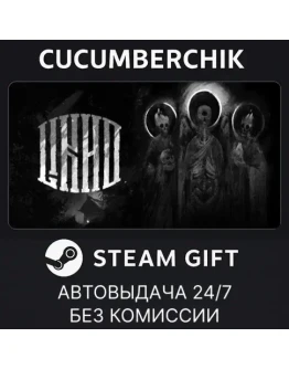 One-Eyed LikhoSTEAM GIFT AUTORU+МИР