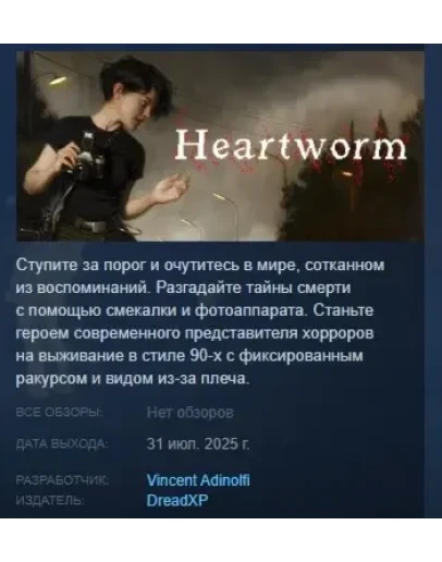 Heartworm АВТОДОСТАВКА STEAM РОССИЯ