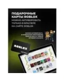 ROBLOX GIFT CARD 800-4500 Robux (GLOBAL КОД)
