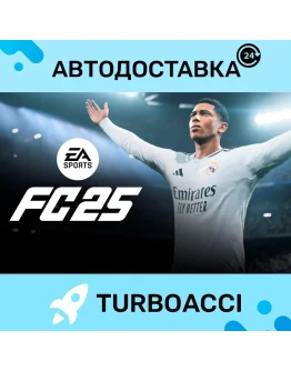 Аренда аккаунта 30-90 ДНЕЙEA SPORTS FC 25ОНЛАЙН