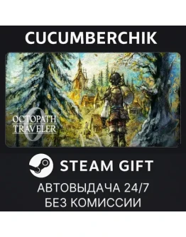 OCTOPATH TRAVELER 0 Digital Deluxe EditionSTEAMRU+МИР