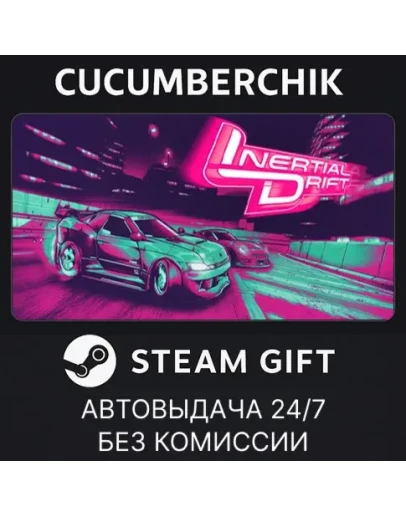Inertial DriftSTEAM GIFT AUTORU+МИР