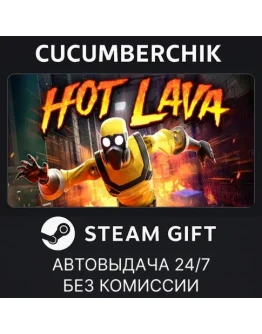 Hot LavaSTEAM GIFT AUTORU+МИР
