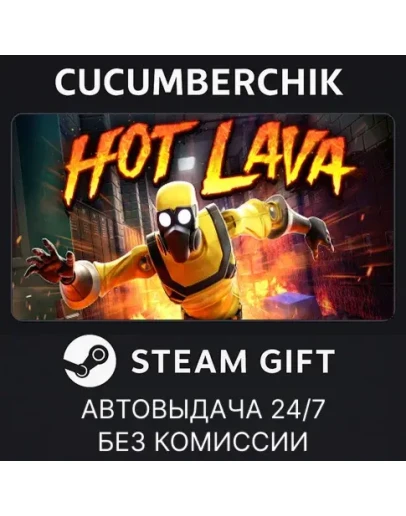 Hot LavaSTEAM GIFT AUTORU+МИР Hot LavaSTEAM GIFT AUTORU+МИР