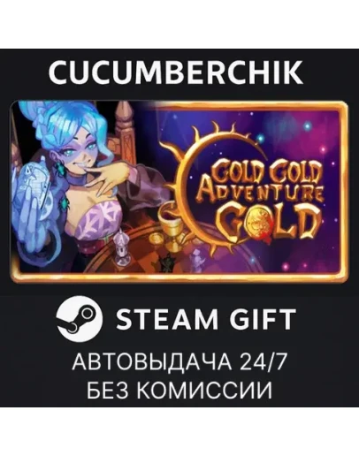 Gold Gold Adventure GoldSTEAM GIFT AUTORU+МИР