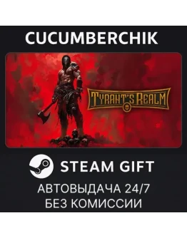 Tyrant's RealmSTEAM GIFT AUTORU+МИР