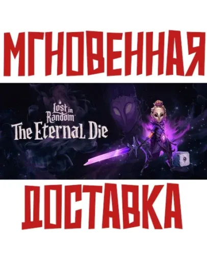 Lost in Random: The Eternal Die Steam РФ+Мир Key +Бонус