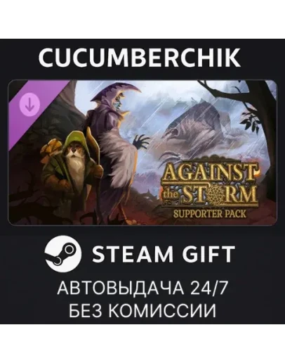Against the Storm - Supporter PackSTEAM GIFTRU+МИР