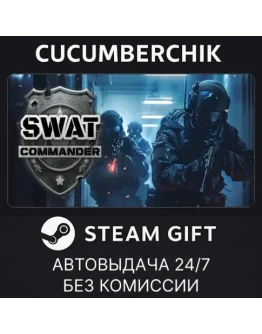 SWAT CommanderSTEAM GIFT AUTORU+МИР