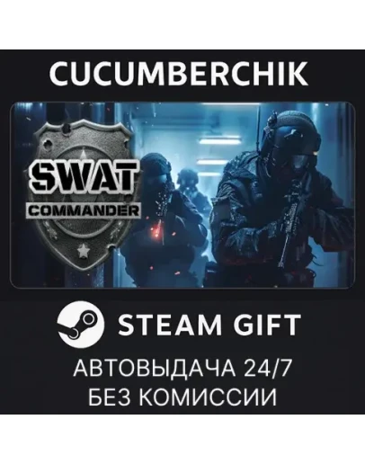 SWAT CommanderSTEAM GIFT AUTORU+МИР SWAT CommanderSTEAM GIFT AUTORU+МИР