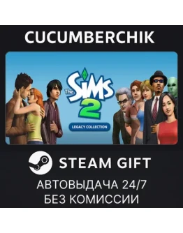 The Sims 2 Legacy CollectionSTEAM GIFT AUTOUA+МИР