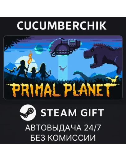 Primal PlanetSTEAM GIFT AUTORU+МИР