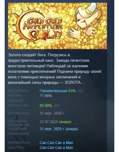 Gold Gold Adventure Gold АВТОДОСТАВКА STEAM РОССИЯ