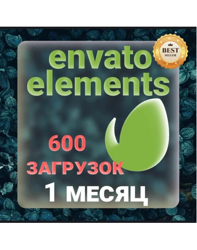 ENVATO ELEMENTS 30 ДНЕВНАЯ ЗАГРУЗКА ФАЙЛОВ
