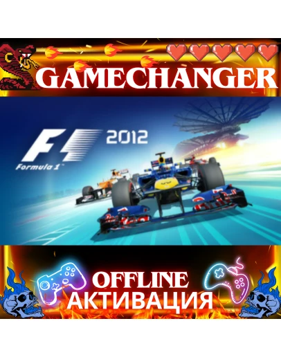 F1 2012 STEAM OFFLINE AUTOGUARD