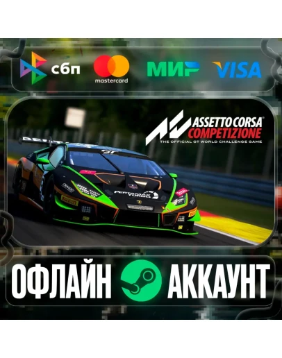 Assetto Corsa Competizione-STEAMRegion free