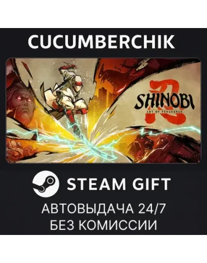 SHINOBI: Art of VengeanceSTEAM GIFT AUTORU+МИР