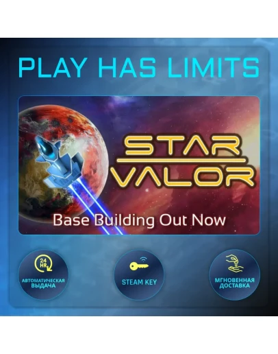 Star Valor КЛЮЧ STEAM Global + РФ