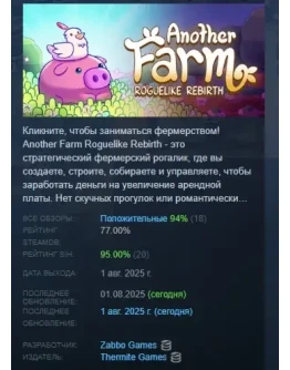 Another Farm Roguelike: Rebirth АВТОДОСТАВКА STEAM РФ