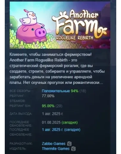 Another Farm Roguelike: Rebirth АВТОДОСТАВКА STEAM РФ