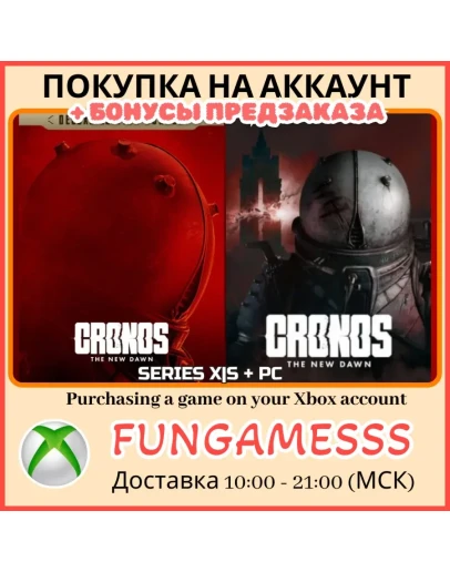Cronos: The New Dawn XBOX + ПК ПОКУПКА ПРЕДЗАКАЗА
