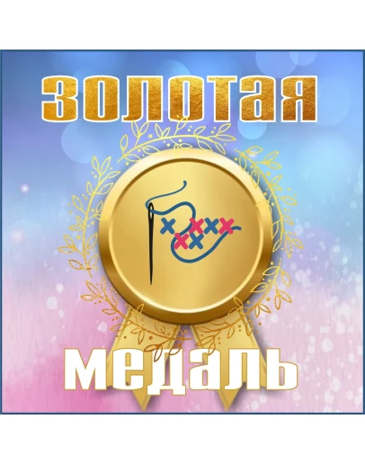 Золотая медаль
