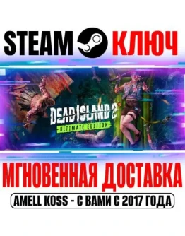 Dead Island 2 Ultimate Edition (+14 DLC) Steam Ключ
