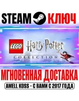LEGO Harry Potter Collection (2024) Steam Ключ +Бонус