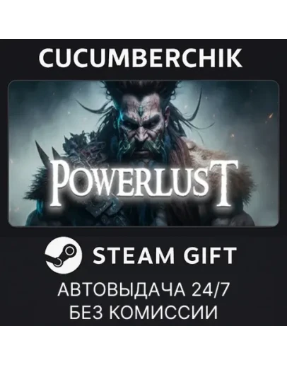 PowerlustSTEAM GIFT AUTORU+МИР