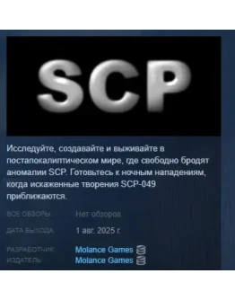 SCP 2025 АВТОДОСТАВКА STEAM РОССИЯ