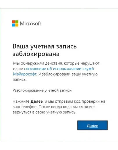 Unblocking Microsoft/Xbox Account Global SMS